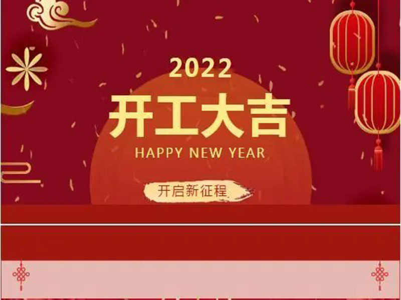 新的一年，初心不变——2022yh英皇环？ご蠹